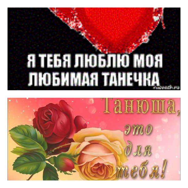 люблю тебя моя любимая жена