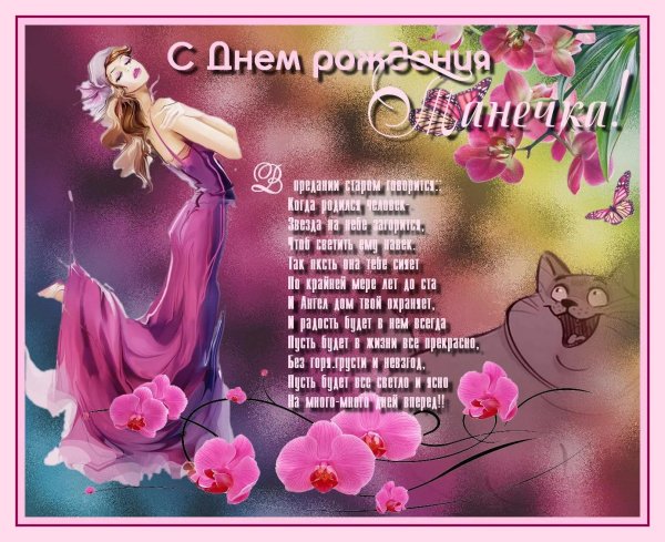 поздравление для нины