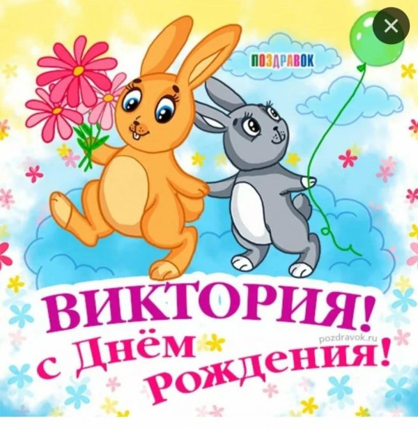 день рождение