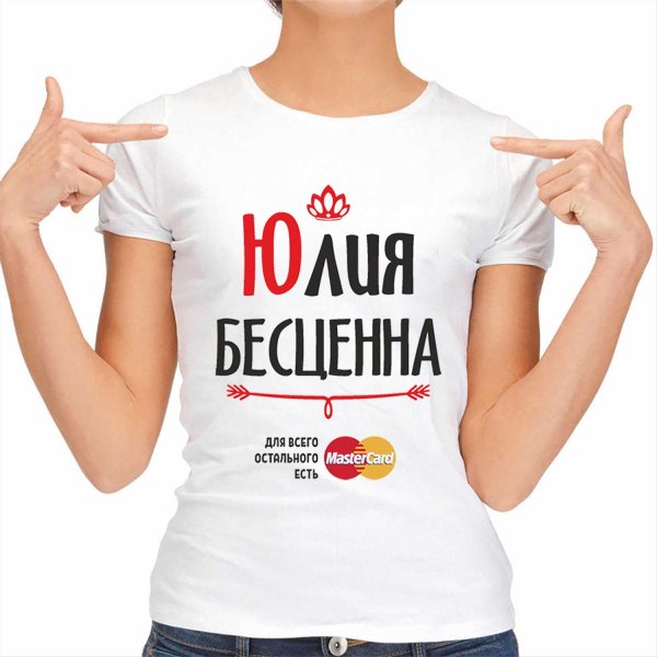 футболка юлия бесценна