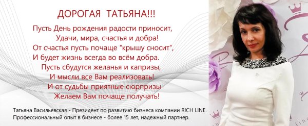 поздравления с днём рождения татьяне борисовне