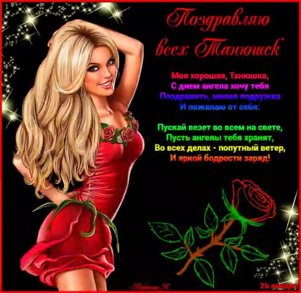 поздравление в татьянин день