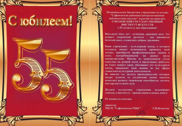 С юбилеем мужчине 55