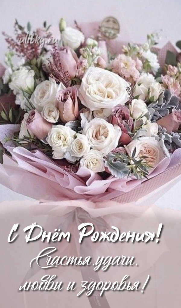 поздравление с днем рождения нежное