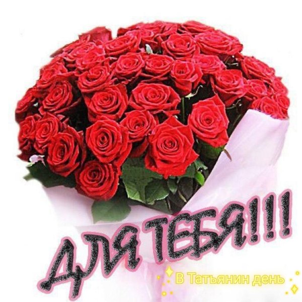 для тебя букет