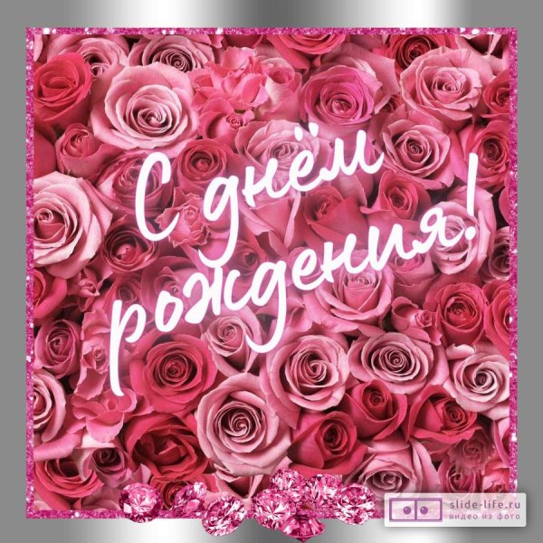 день рождения женщине красивые поздравления