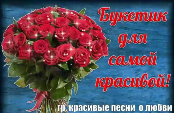 цветы для самой красивой девушки