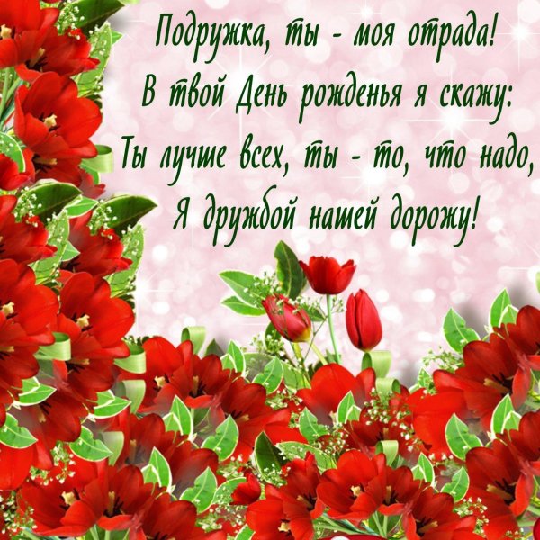 открытка подружке