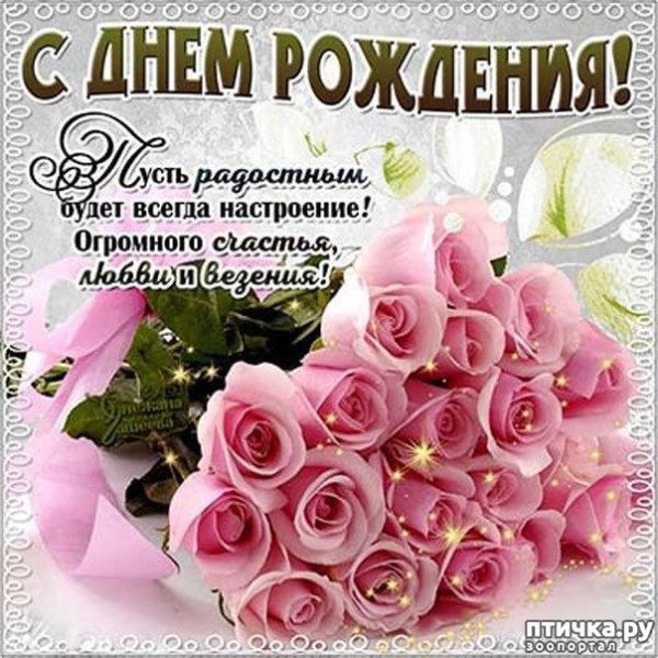 с день рождение