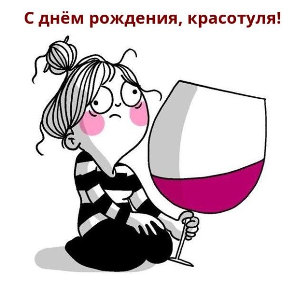 Девушка с вином