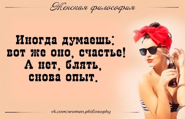 женская философия