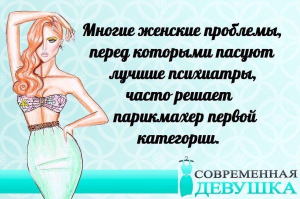 современная девушка