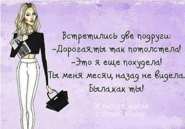 женский юмор