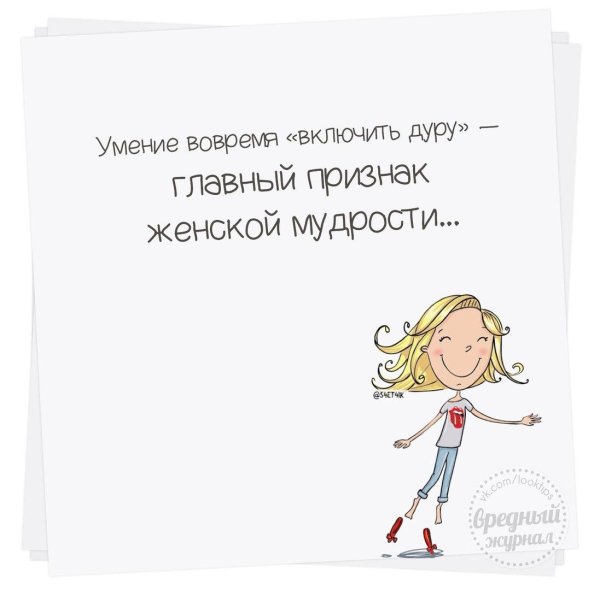 вредный журнал