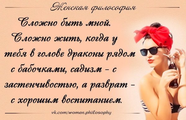 женская философия