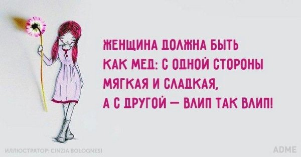 прикольные цитаты про женщин