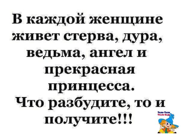 в каждой женщине