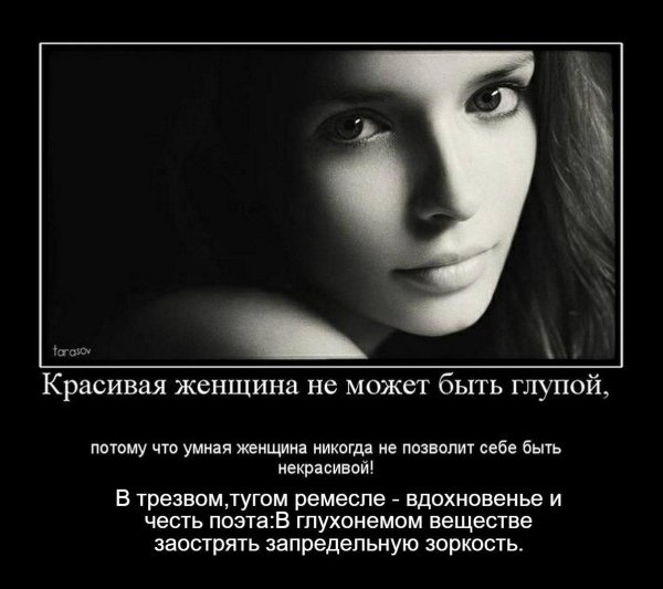 умная женщина