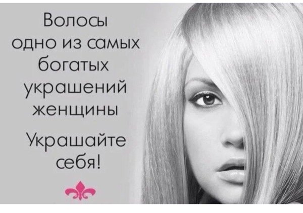 роскошные волосы