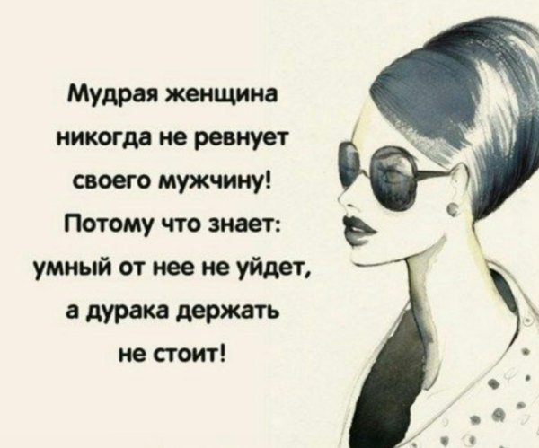 женская мудрость