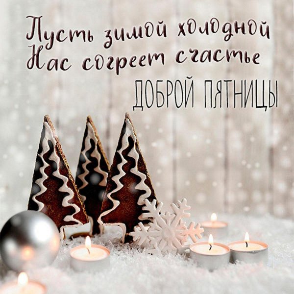 зимнего доброго утра