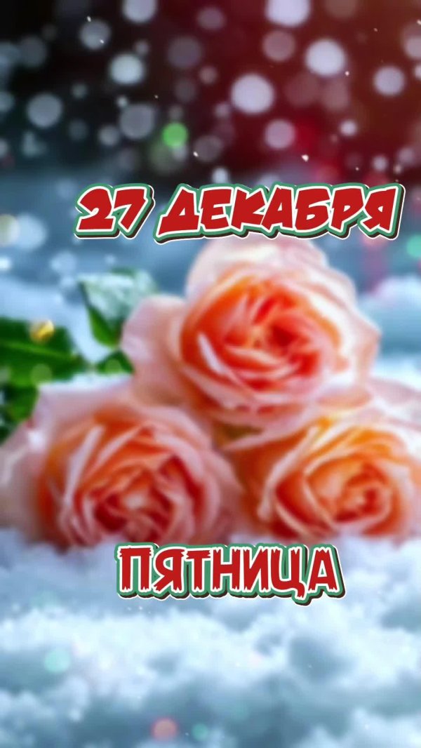 счастливая пятница