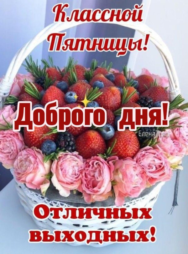 добрая пятница