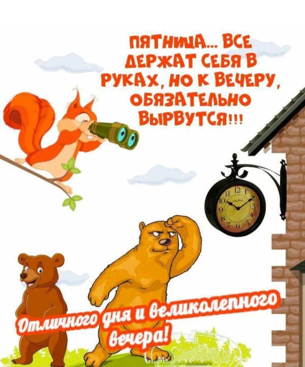 пятница открытка