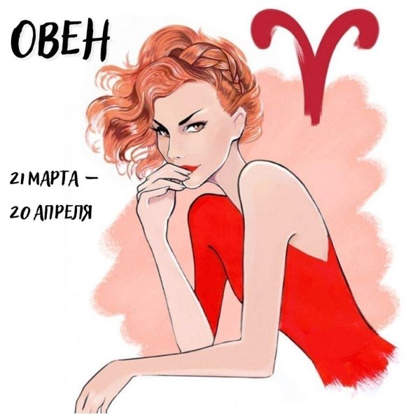 девушка овен