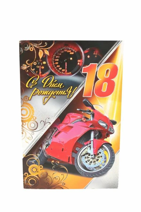 с восемнадцатилетием парню