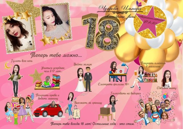 плакат подруге