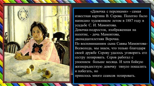 сочинение по картине серова девочка с персиками