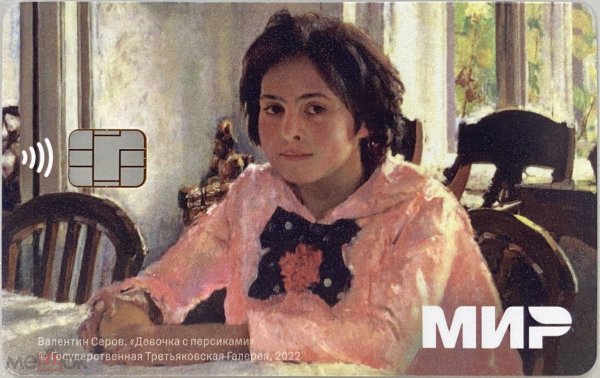 картина серова девочка с персиками