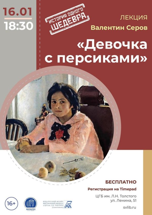 девочка с персиками валентина серова