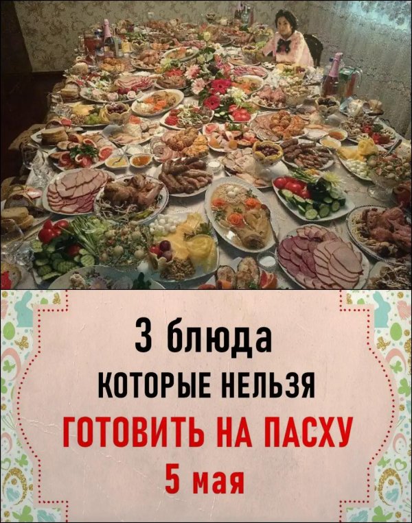 блюда на пасху