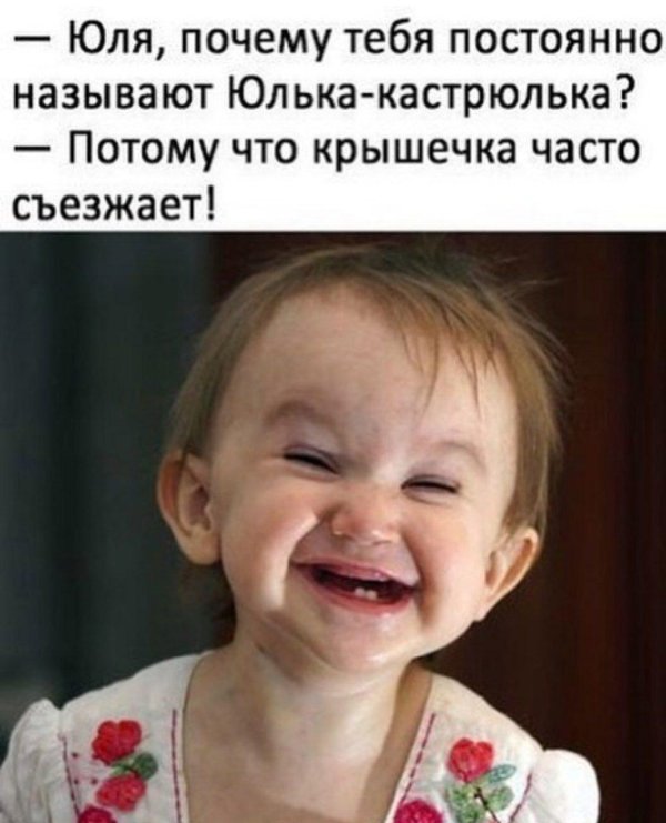 юлька кастрюлька