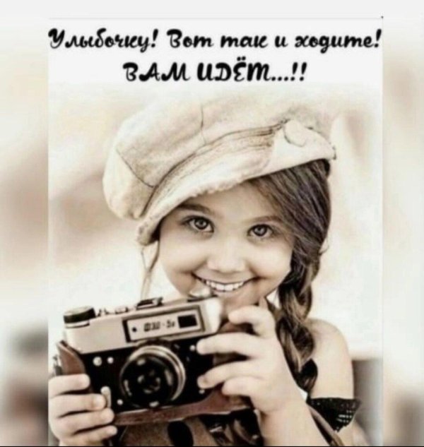 улыбочку фотоаппарат