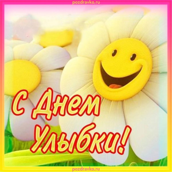 цветочек с улыбкой