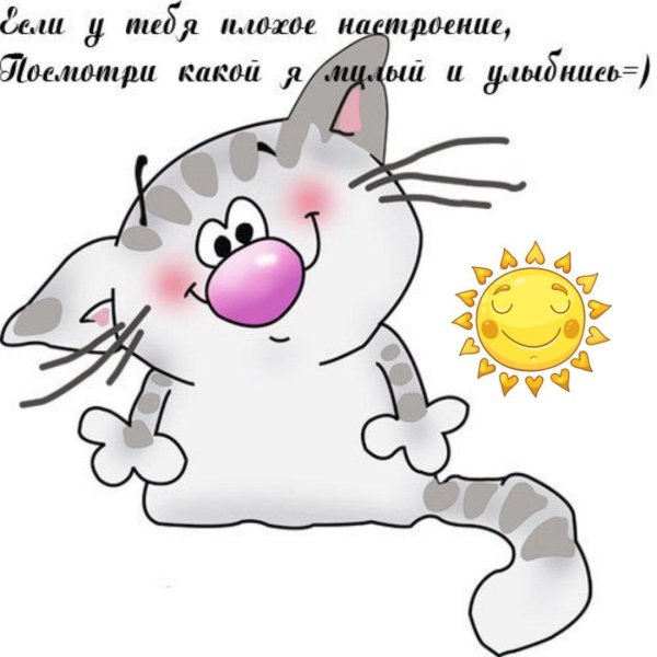 рисунки для поднятия настроения