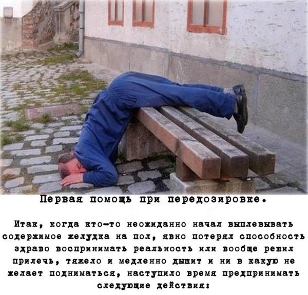 алкаш лежит