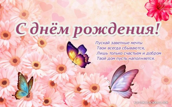 День рождения девушке красивые