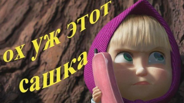 Вредина мужчине шуточные