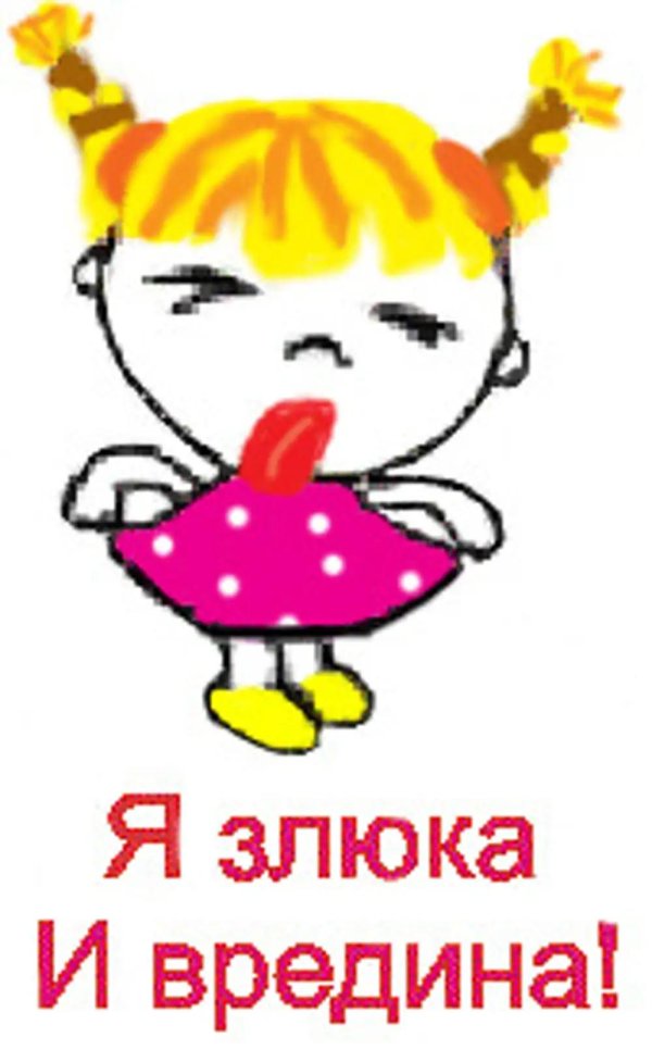 смайлик злюка