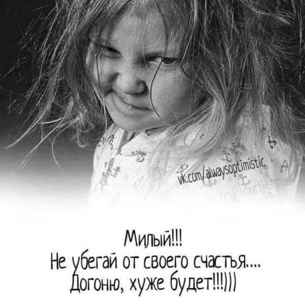 свое счастье