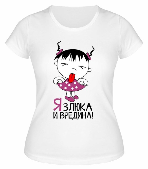 маленькая вредина