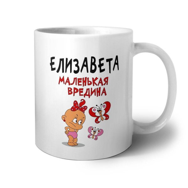 маленькая вредина