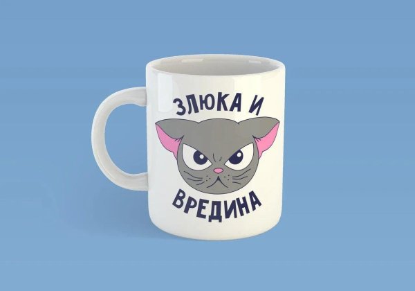 злюка кружка