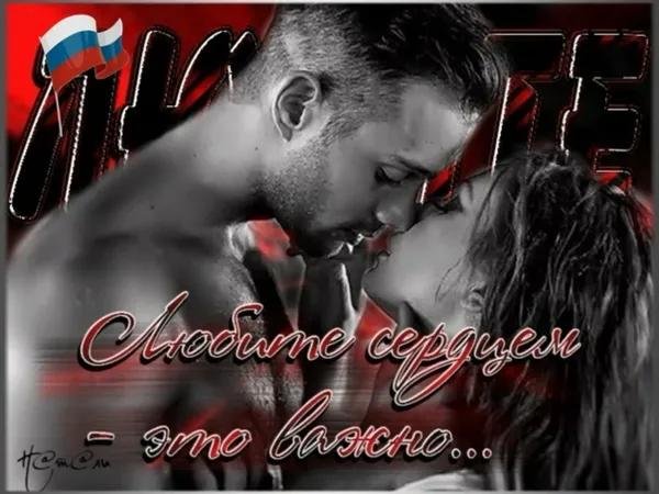 любовная открытка мужчине