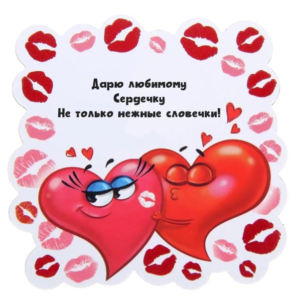 сердечко для любимого