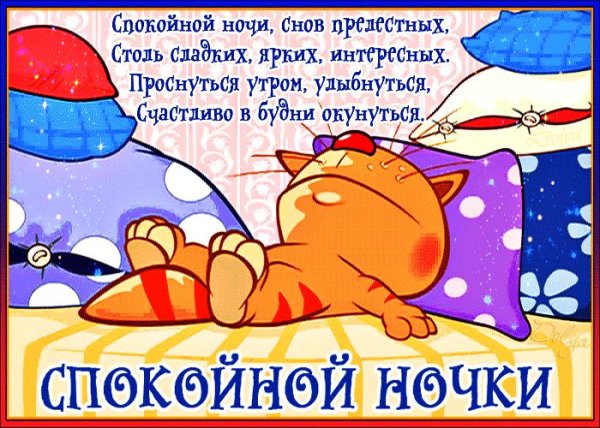 Доброй ночи позитивные мужчине